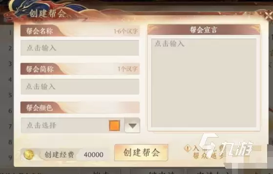天龙八部2手游帮会如何建立 天龙八部2飞龙战天建立帮会详解
