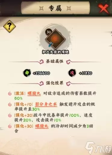 火影忍者木叶高手漩涡鸣人怎么样 火影忍者木叶高手鸣人介绍