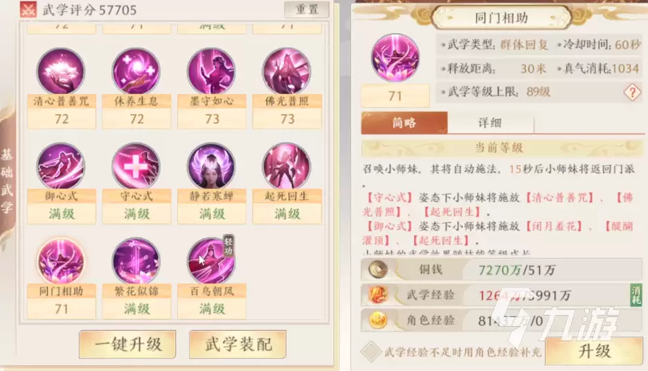 天龙八部2手游峨眉宝石怎么选 天龙八部2飞龙战天峨眉宝石搭配指南