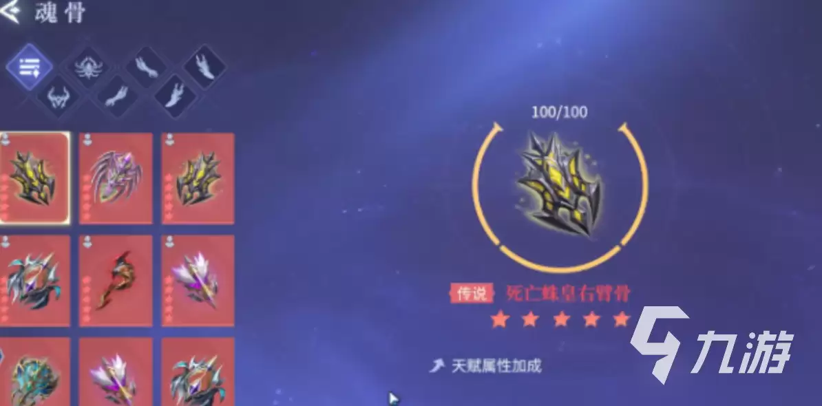 斗罗大陆诛邪传说人面魔蛛魂骨介绍 斗罗大陆诛邪传说人面魔蛛魂骨详解