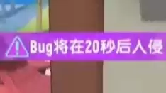香肠派对BUG入侵小技巧分享