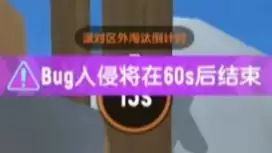 香肠派对BUG入侵小技巧分享