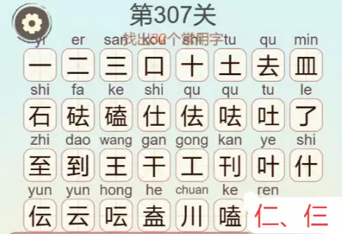 《天天拼词王》第307关磕到了找出32个常用字通关攻略