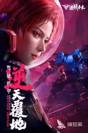 逆战未来会推出端游吗