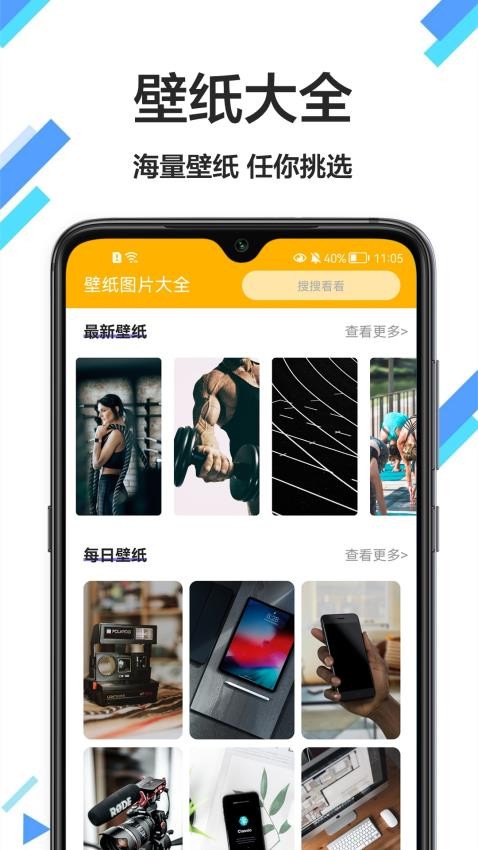 主题壁纸最新版 1