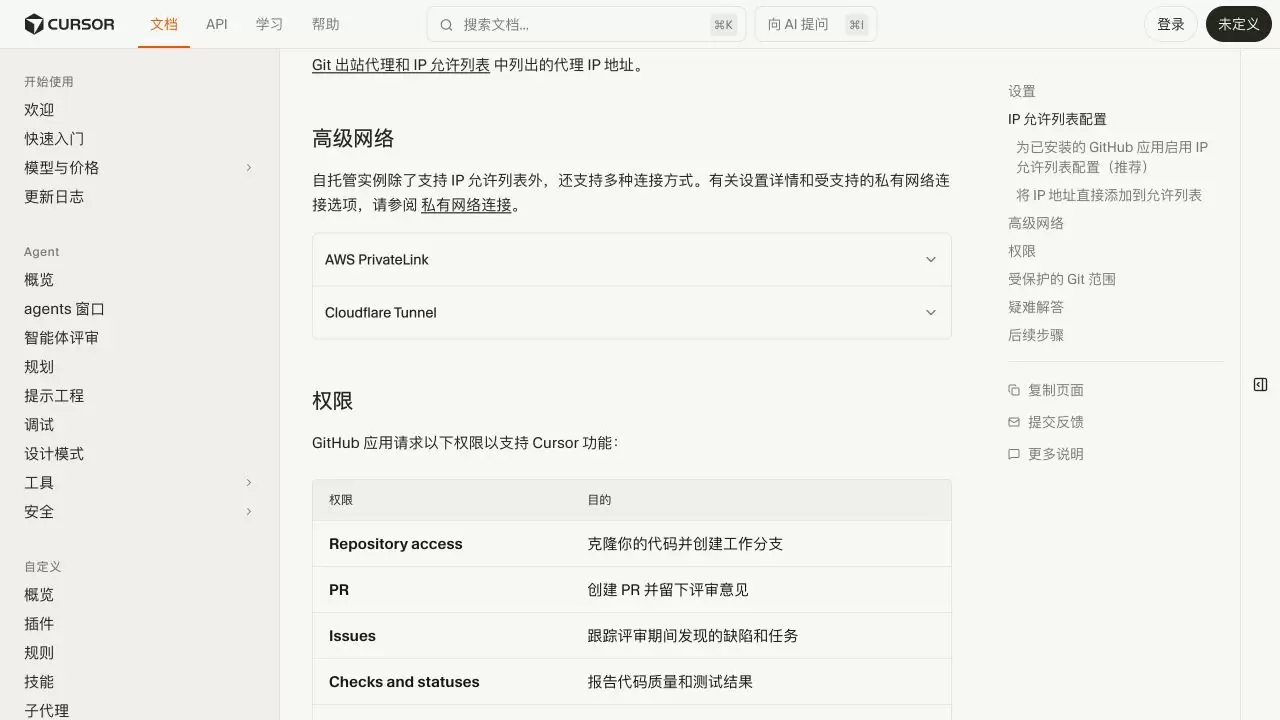 Cursor GitHub 集成页面的权限表显示仓库、PR、Issues 和检查状态等权限类别