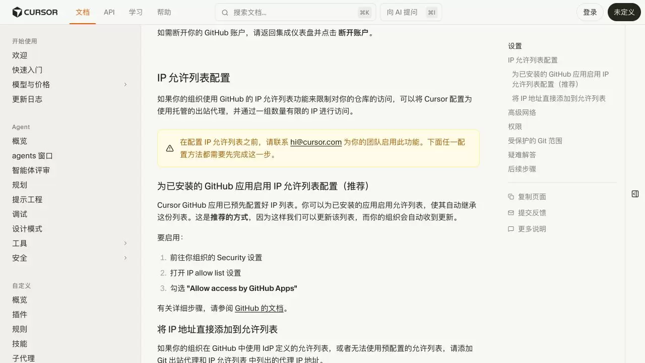 Cursor GitHub 集成页面显示 IP 允许列表前置要求和 Allow access by GitHub Apps 设置路径