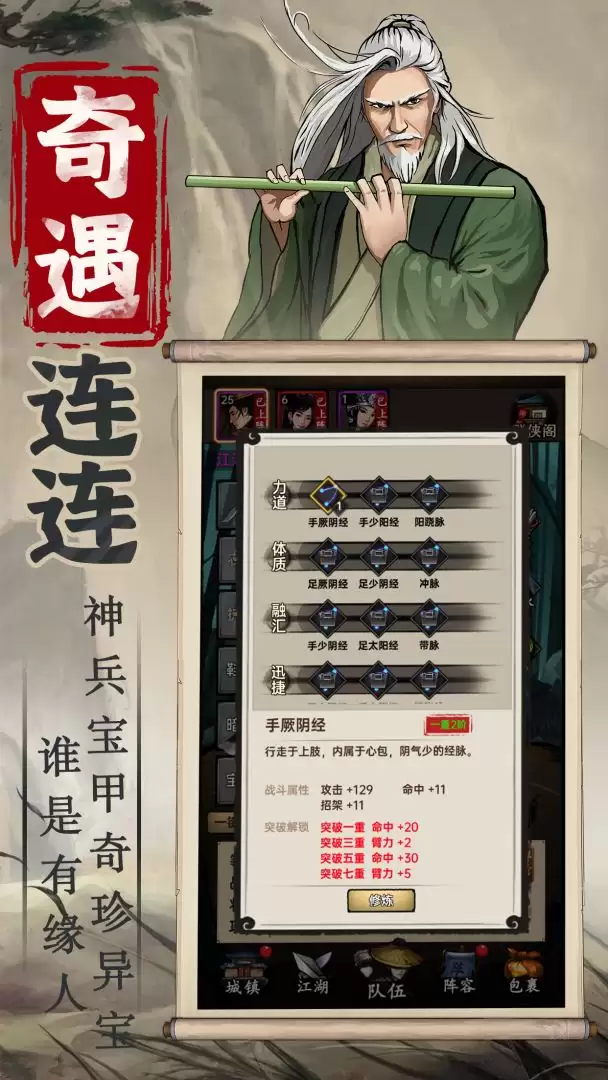 侠客与江湖职业和伙伴选择推荐