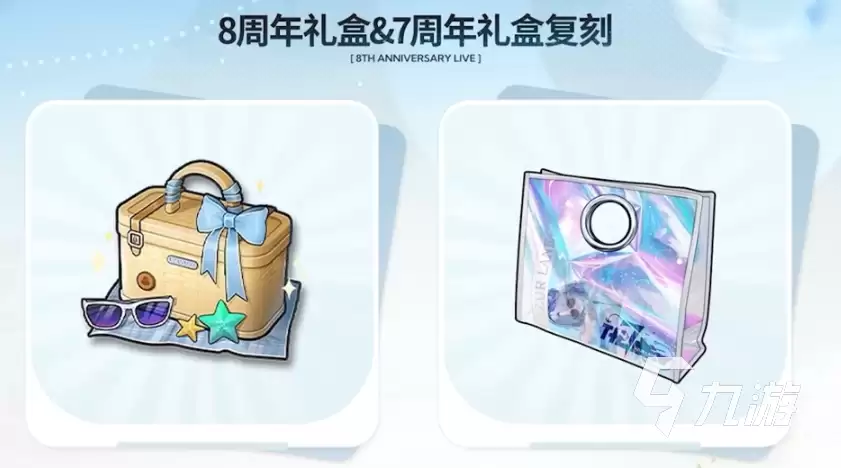 碧蓝航线八周年皮肤有哪些​ 碧蓝航线八周年新皮肤介绍​