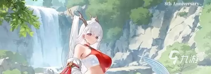 碧蓝航线八周年皮肤有哪些​ 碧蓝航线八周年新皮肤介绍​