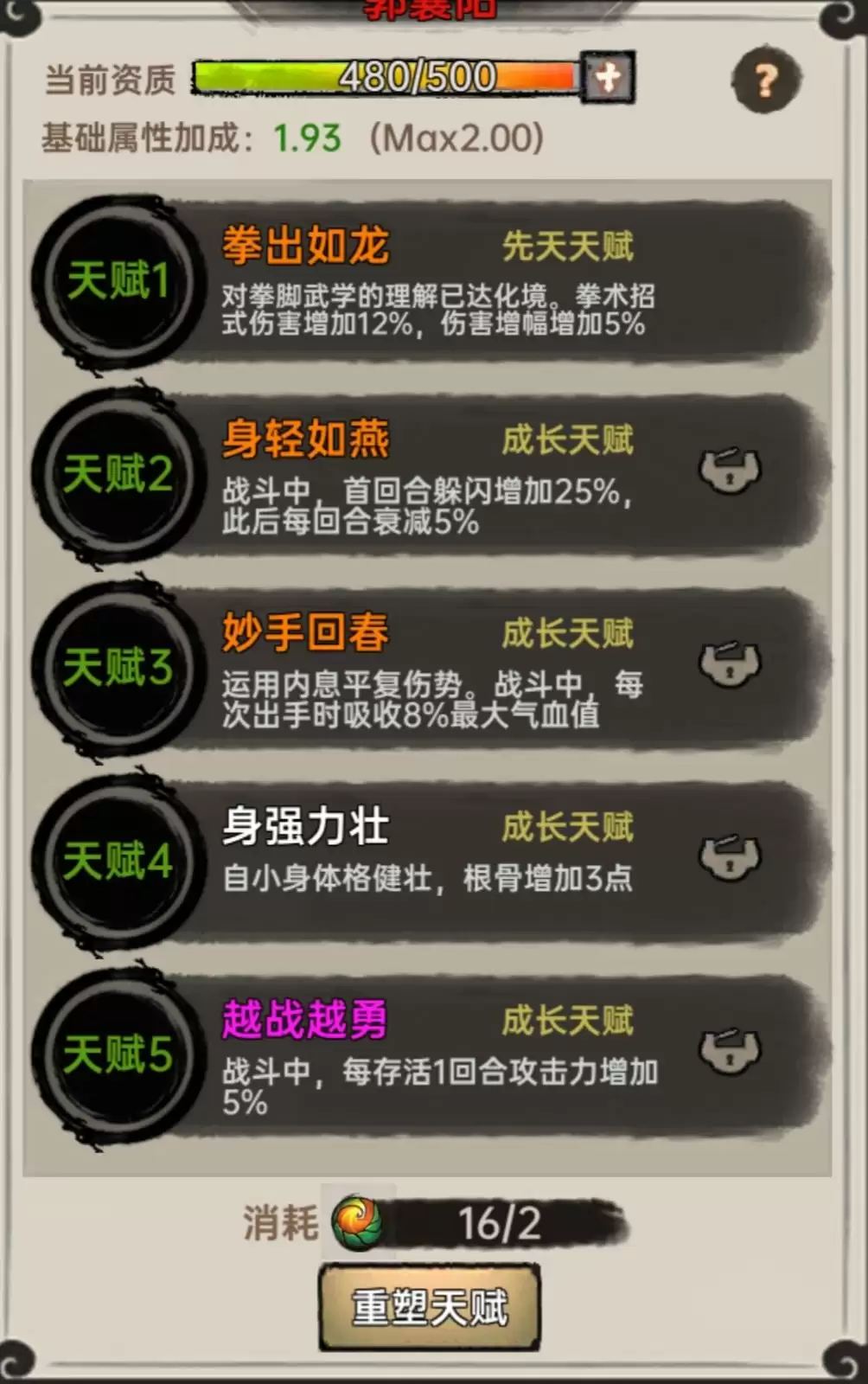 侠客与江湖新手攻略