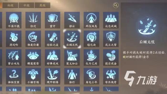 逆水寒手游心悟系统详解与实用搭配推荐