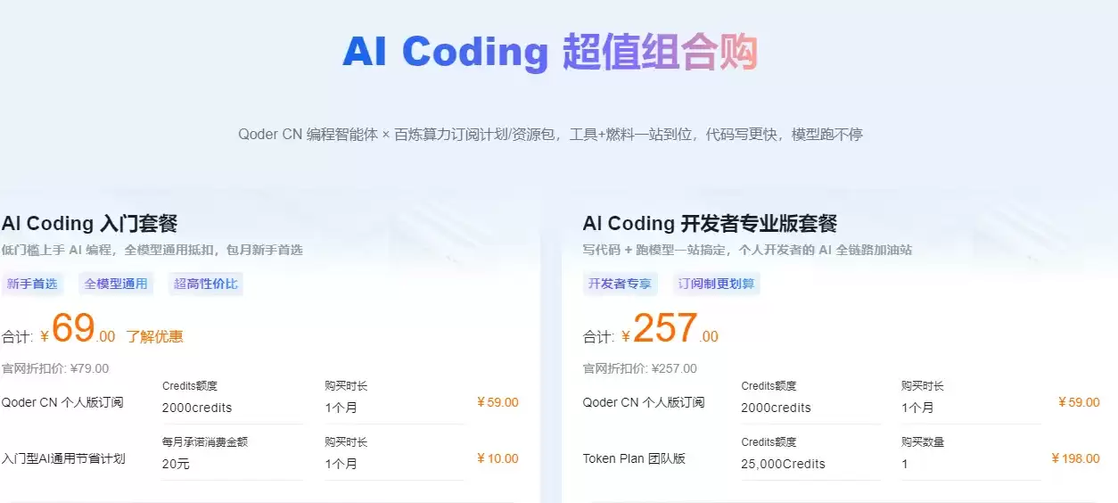 AICoding超值组合购.png