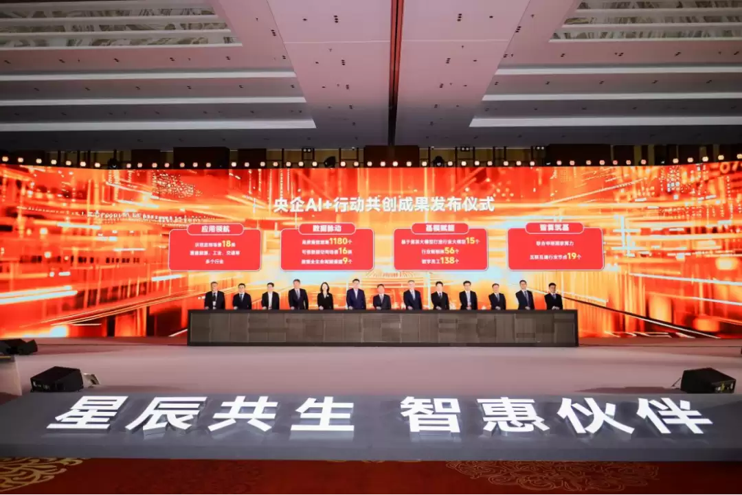 中国电信发布星辰超级智能体TeleAgent