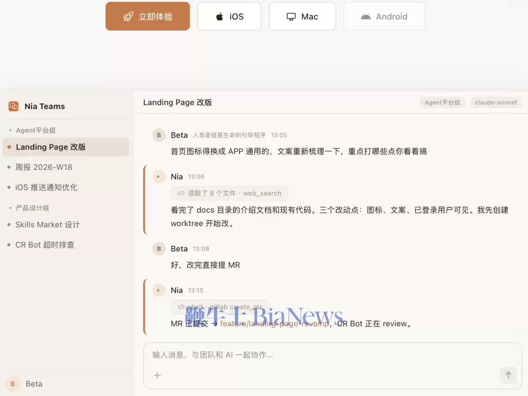 百川智能内测Nia Teams:王小川瞄准人机协同办公赛道
