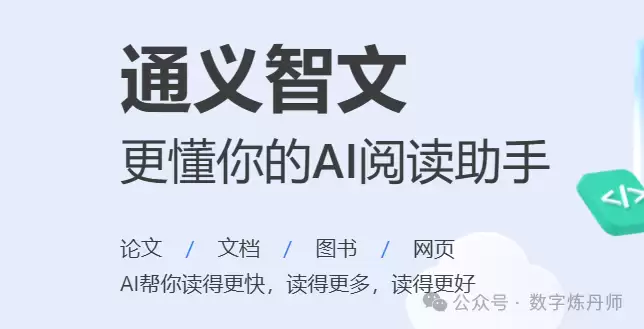通义智文：引领智能写作新风尚：让创作更高效更精彩