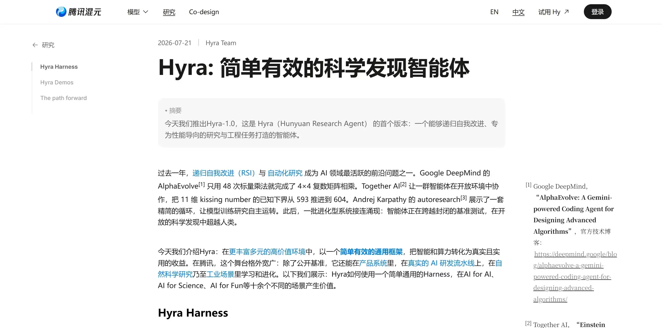 Hyra – 腾讯混元打造的科学发现智能体