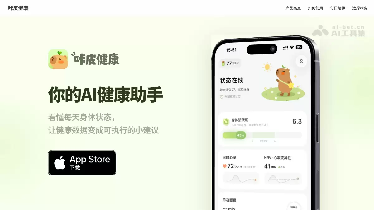 咔皮健康 - 商汤科技发布的 AI 健康助手应用