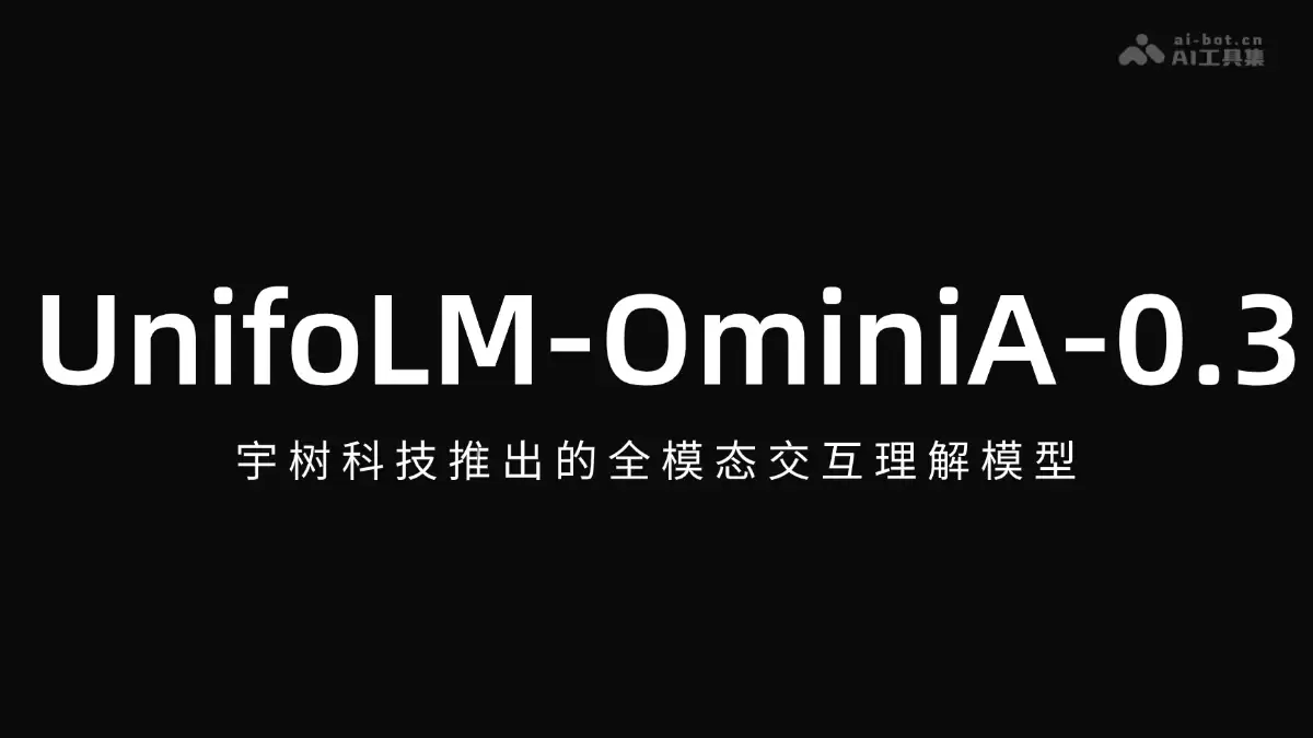 UnifoLM-OminiA-0.3 - 宇树科技发布的全模态交互理解模型
