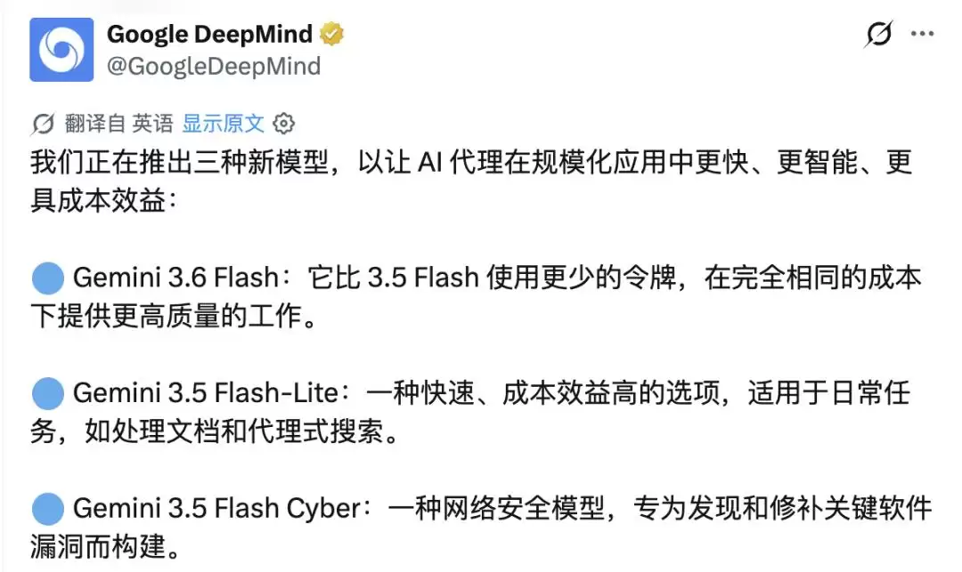 刚刚: Gemini 3.6 Flash 正式发布 但网友笑得更大声了