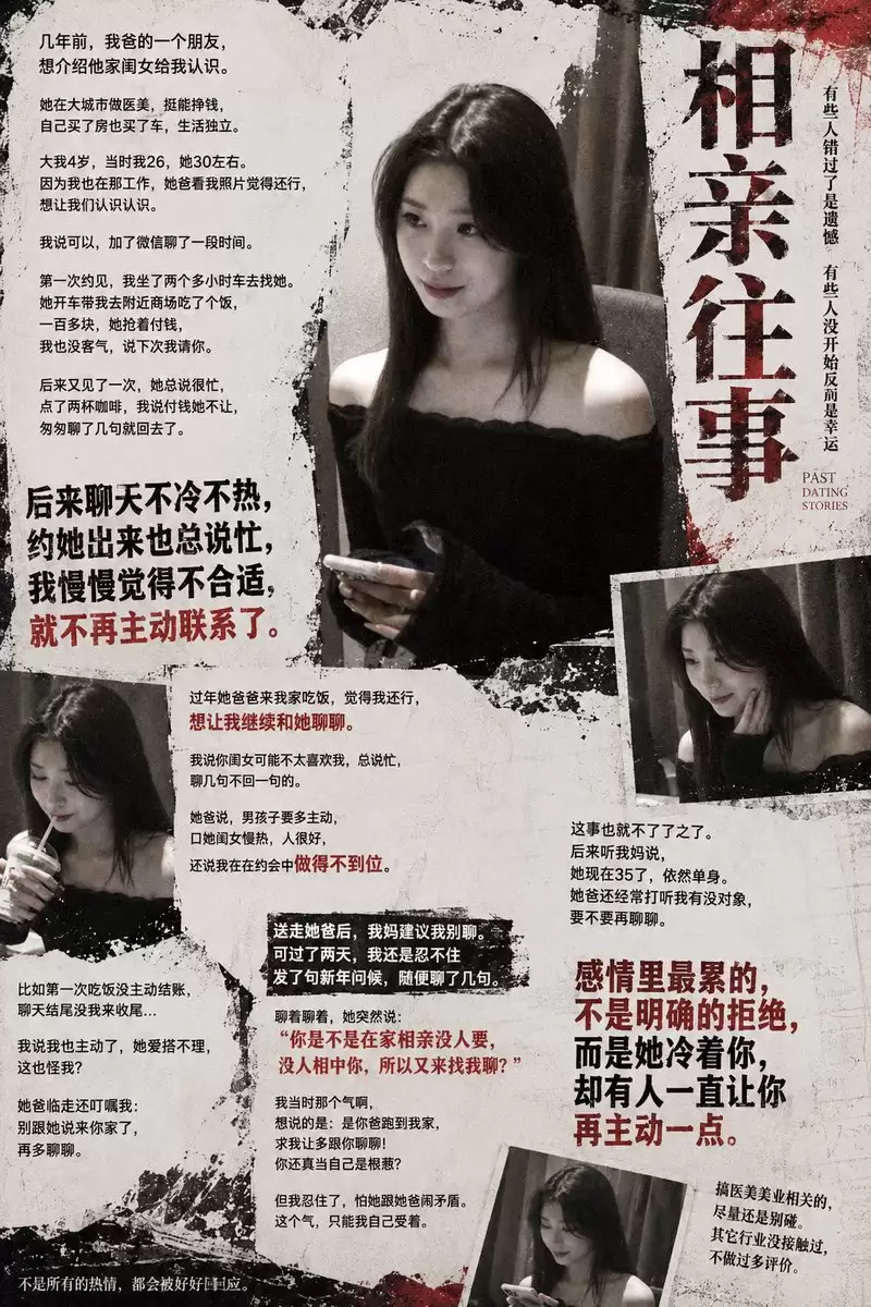 颓废风相亲往事海报