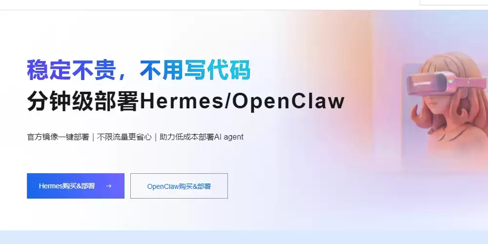 通过阿里云服务器部署AI agent怎么选：OpenClaw与Hermes区别及选择建议参考