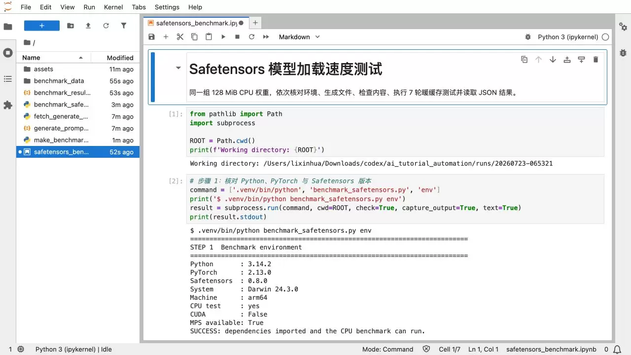 Safetensors 模型加载速度测试指南