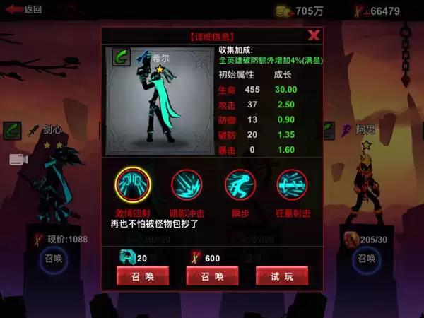 《火柴人联盟2》圣枪希尔英雄属性技能详解