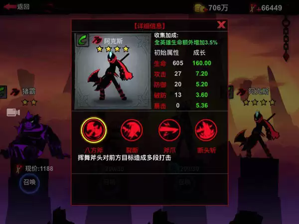 火柴人联盟2血手阿克斯连招攻略