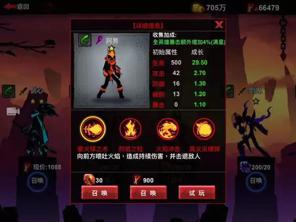 火柴人联盟2英雄对比之火男vs剑鬼
