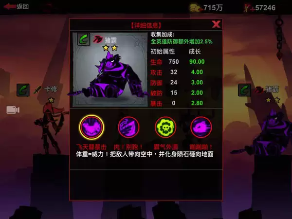 火柴人联盟2英雄介绍之猪霸