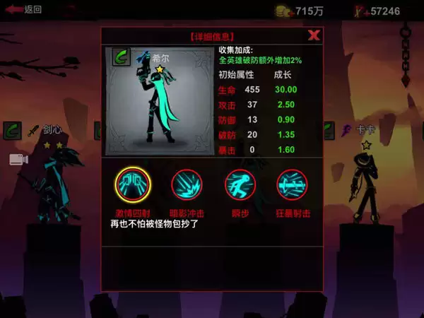 火柴人联盟2英雄介绍之希尔