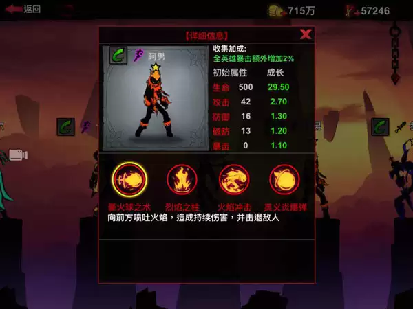 《火柴人联盟2》英雄介绍的火男