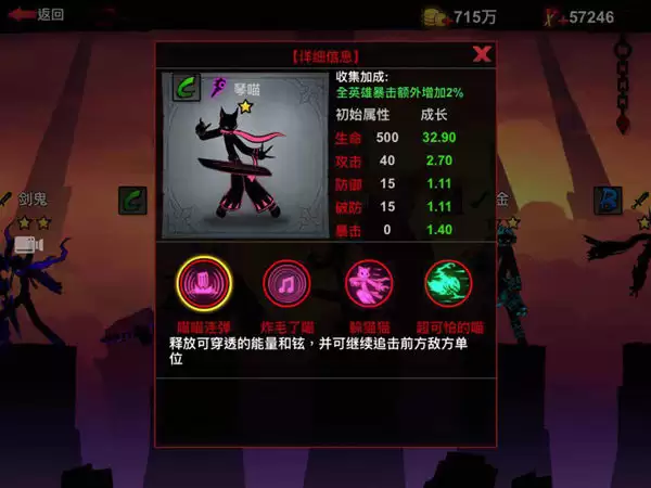 火柴人联盟2英雄介绍之琴喵
