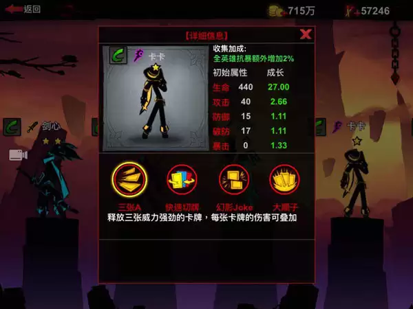 《火柴人联盟2》英雄介绍之卡卡