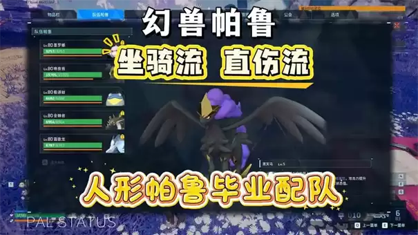 幻兽帕鲁坐骑直伤流配队指南