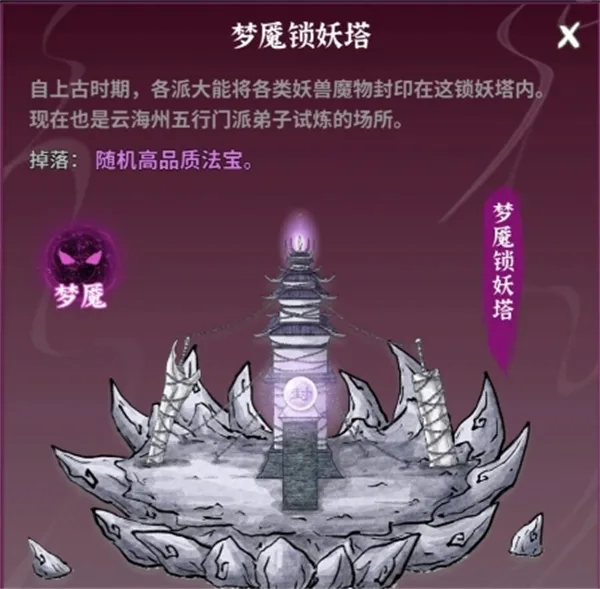 《碧海苍云录》装备获取途径分享-锁妖塔与炼器详解