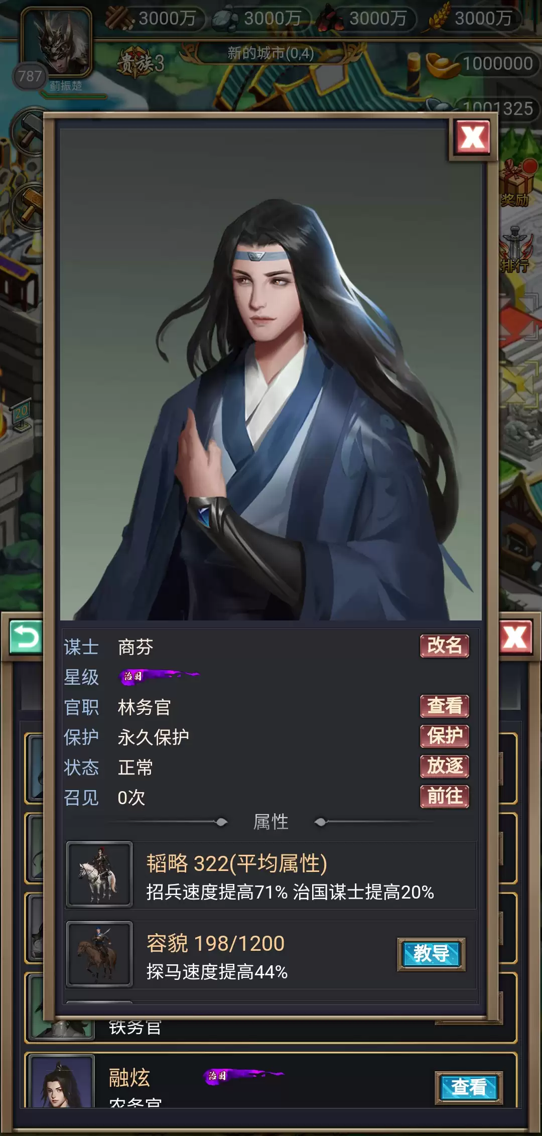 《烽烟云起》演进-谋士的作用