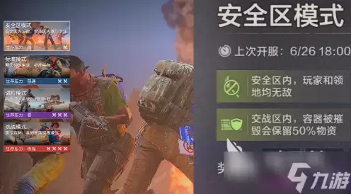 失控进化手游安卓手机版安全区模式玩法分享 失控进化手游安卓手机版安全区模式玩法技巧