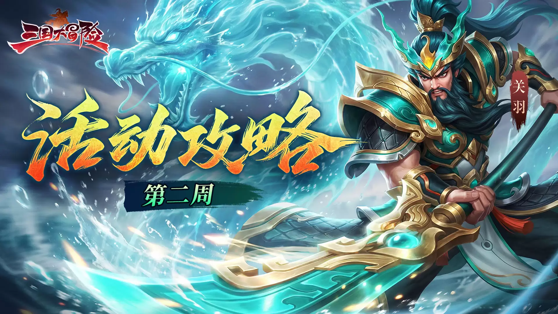 高阶阵容：全200资质阵营混搭（第二周）