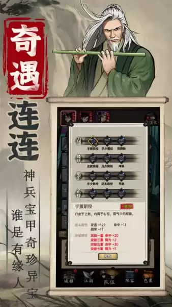侠客与江湖职业和伙伴如何选择