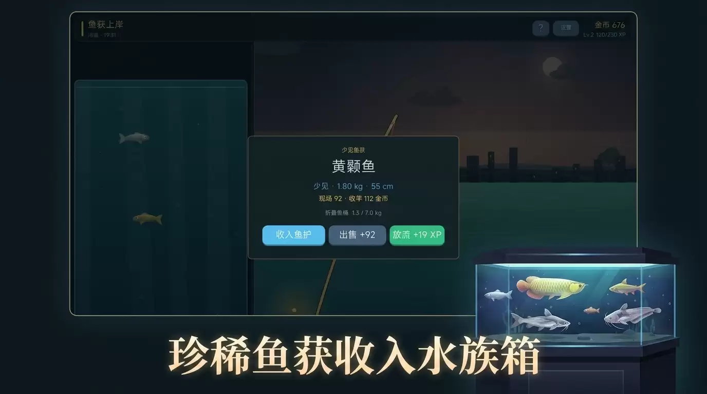 班后钓鱼好玩吗 班后钓鱼玩法说明