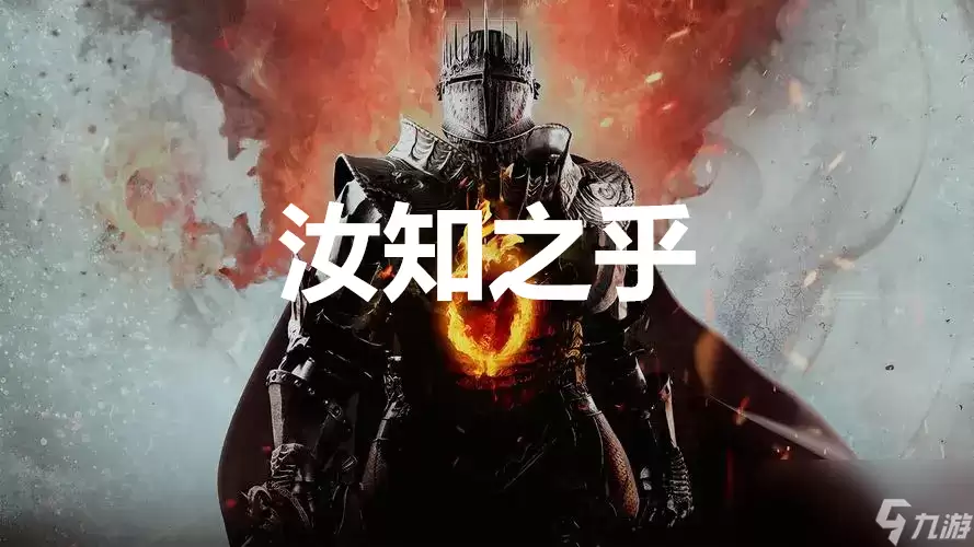 龙之信条2支线任务汝知之乎怎么完成
