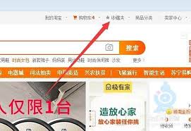 淘宝收藏夹无法删除商品怎么处理
