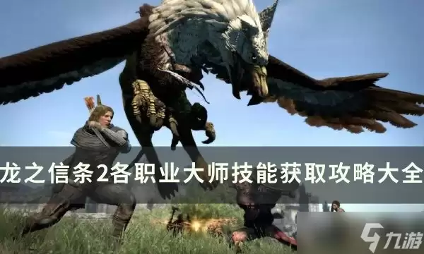 《龙之信条2》全种类烤肉制作方法详解 成为美食大师的秘诀