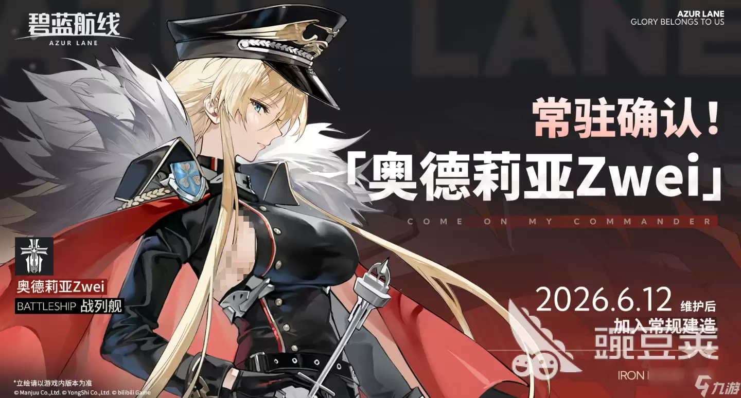 碧蓝航线奥德莉亚Zwei介绍 碧蓝航线奥德莉亚Zwei是谁