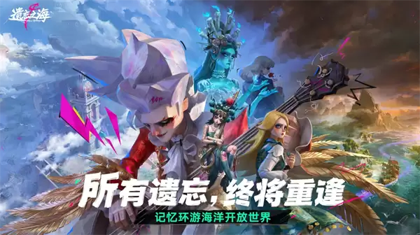 遗忘之海新手海图玩法攻略