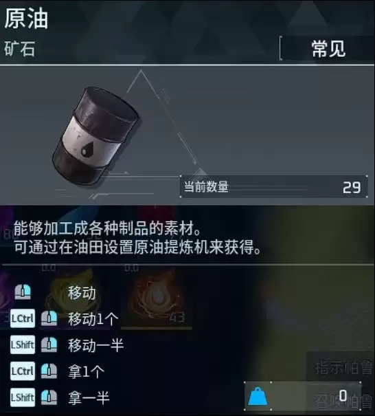 幻兽帕鲁原油如何获得