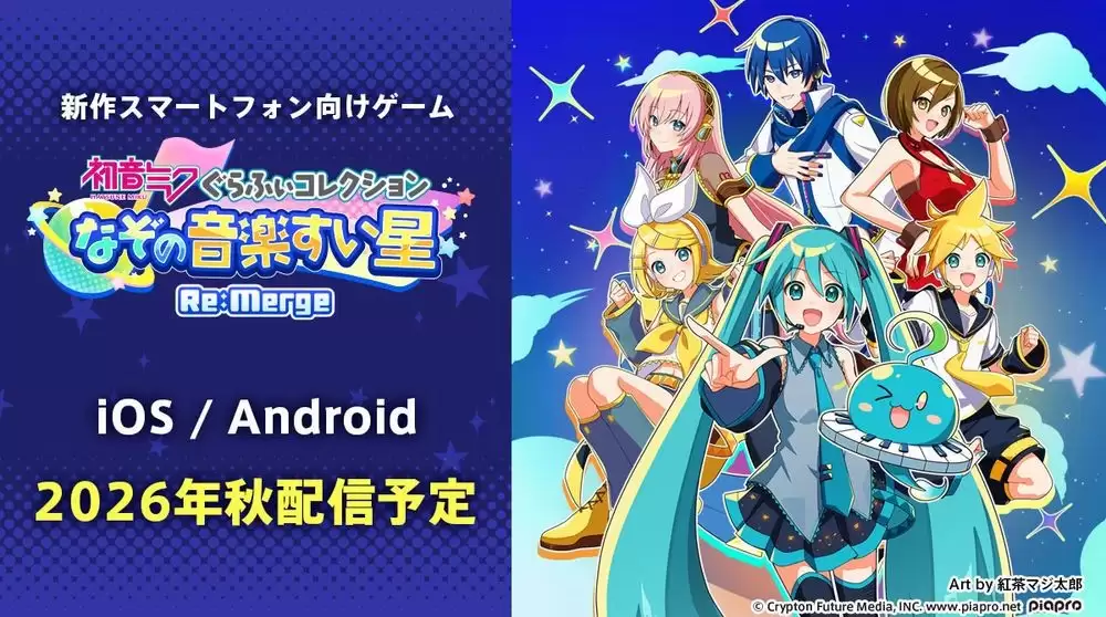 初音未来全新手机游戏GRAPHY COLLECTION 谜之音乐彗星Re Merge今年秋季预计上市
