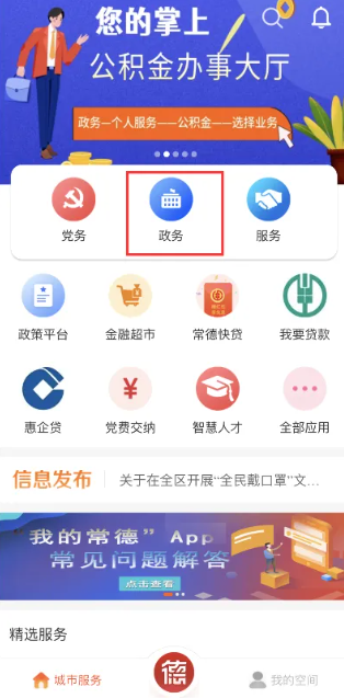 我的常德无犯罪记录证明怎么查 我的常德无犯罪记录证明查询方法